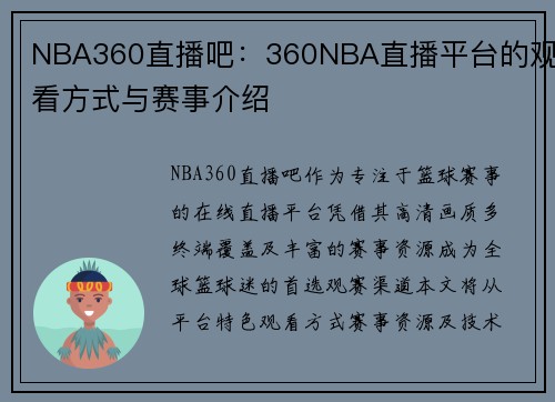 NBA360直播吧：360NBA直播平台的观看方式与赛事介绍