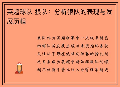 英超球队 狼队：分析狼队的表现与发展历程