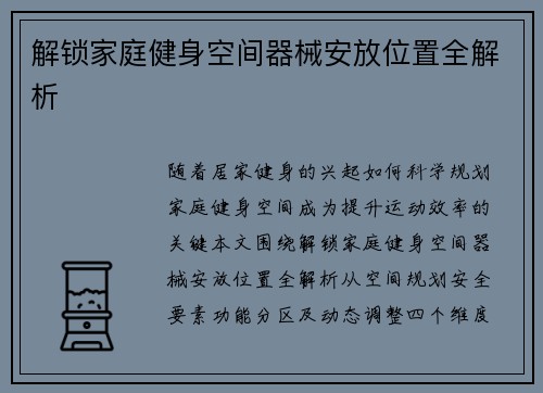解锁家庭健身空间器械安放位置全解析
