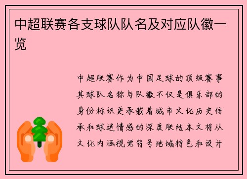 中超联赛各支球队队名及对应队徽一览