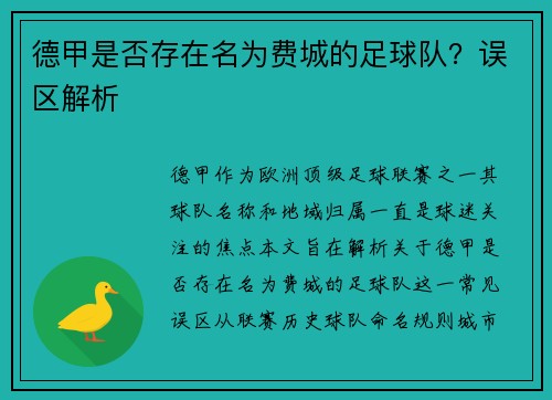 德甲是否存在名为费城的足球队？误区解析