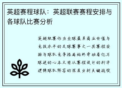 英超赛程球队：英超联赛赛程安排与各球队比赛分析