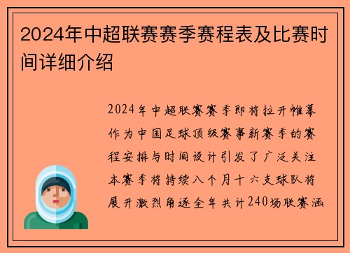 2024年中超联赛赛季赛程表及比赛时间详细介绍