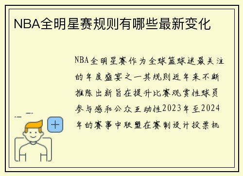 NBA全明星赛规则有哪些最新变化