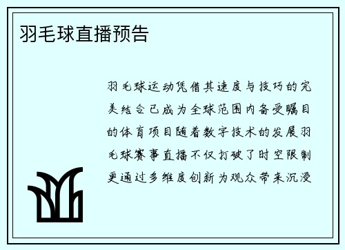 羽毛球直播预告